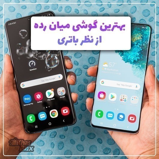 بهترین گوشی از نظر باتری (آپدیت آبان 1404)